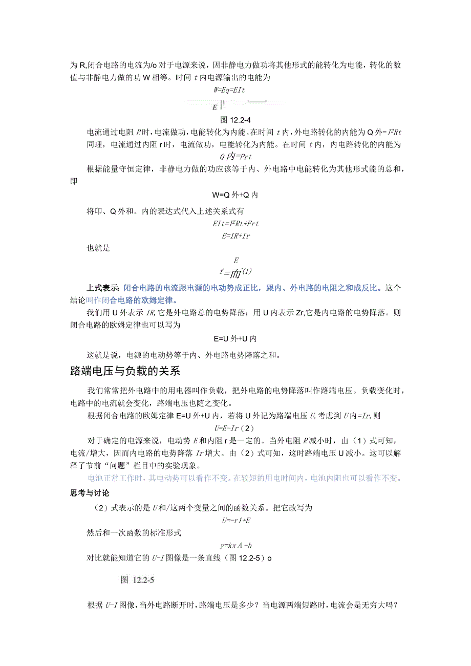 第十二章2闭合电路的欧姆定律.docx_第3页