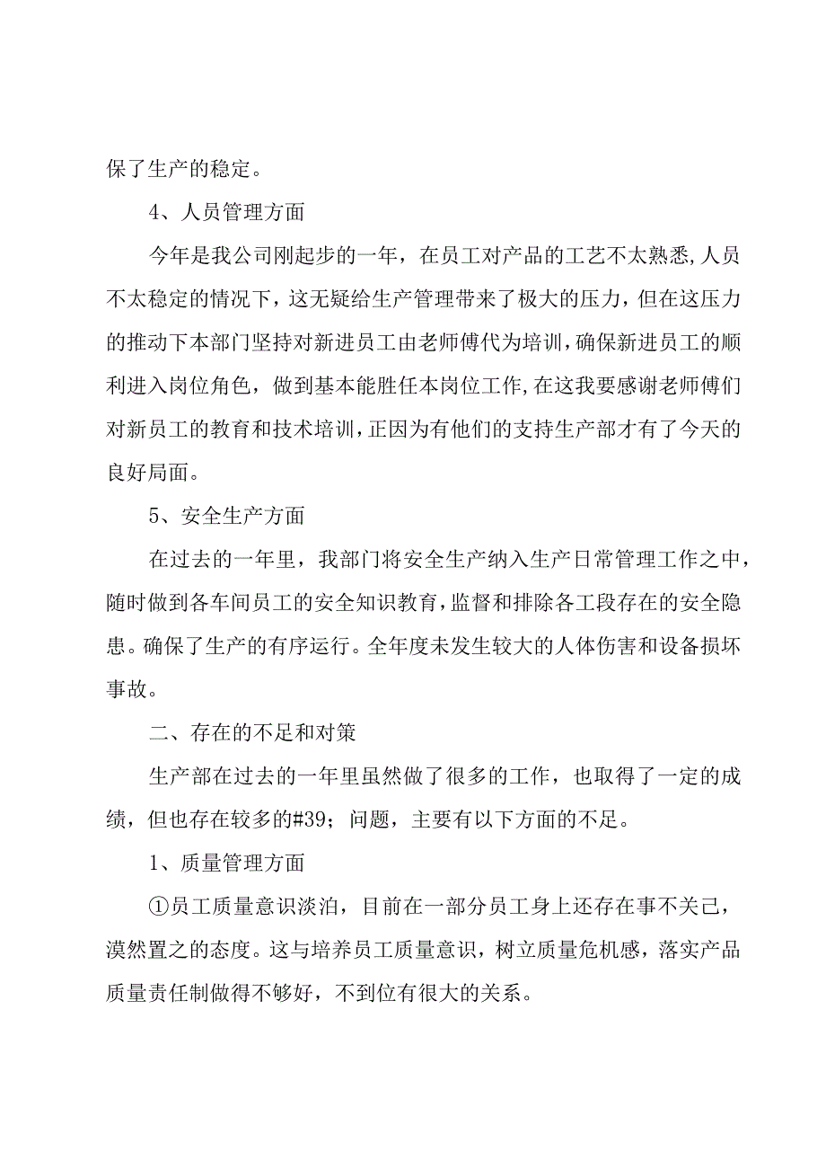 生产部工作年度计划.docx_第2页