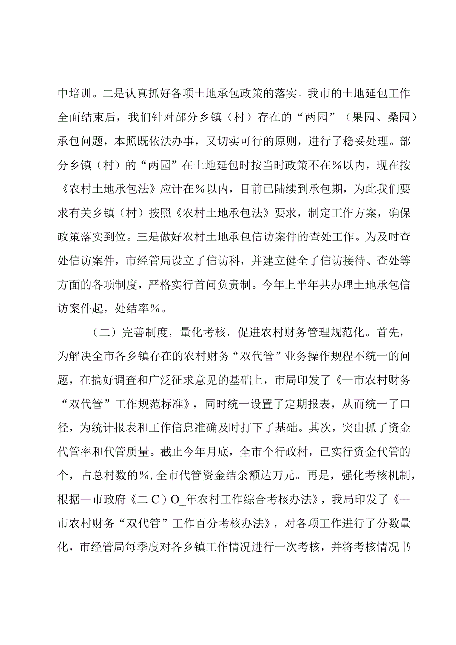 管理工作计划范文汇编七篇.docx_第2页