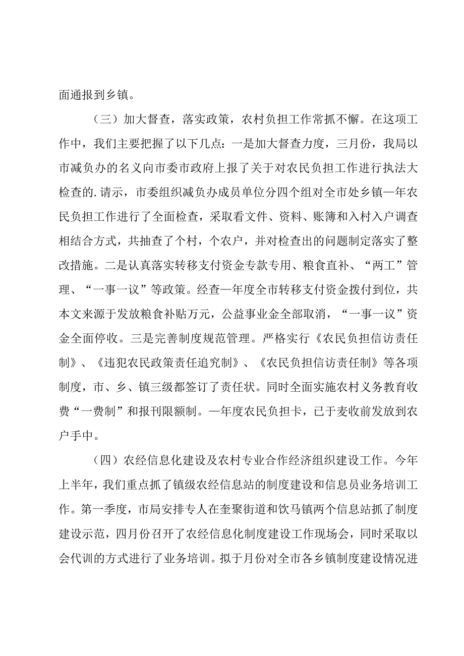 管理工作计划范文汇编七篇.docx_第3页