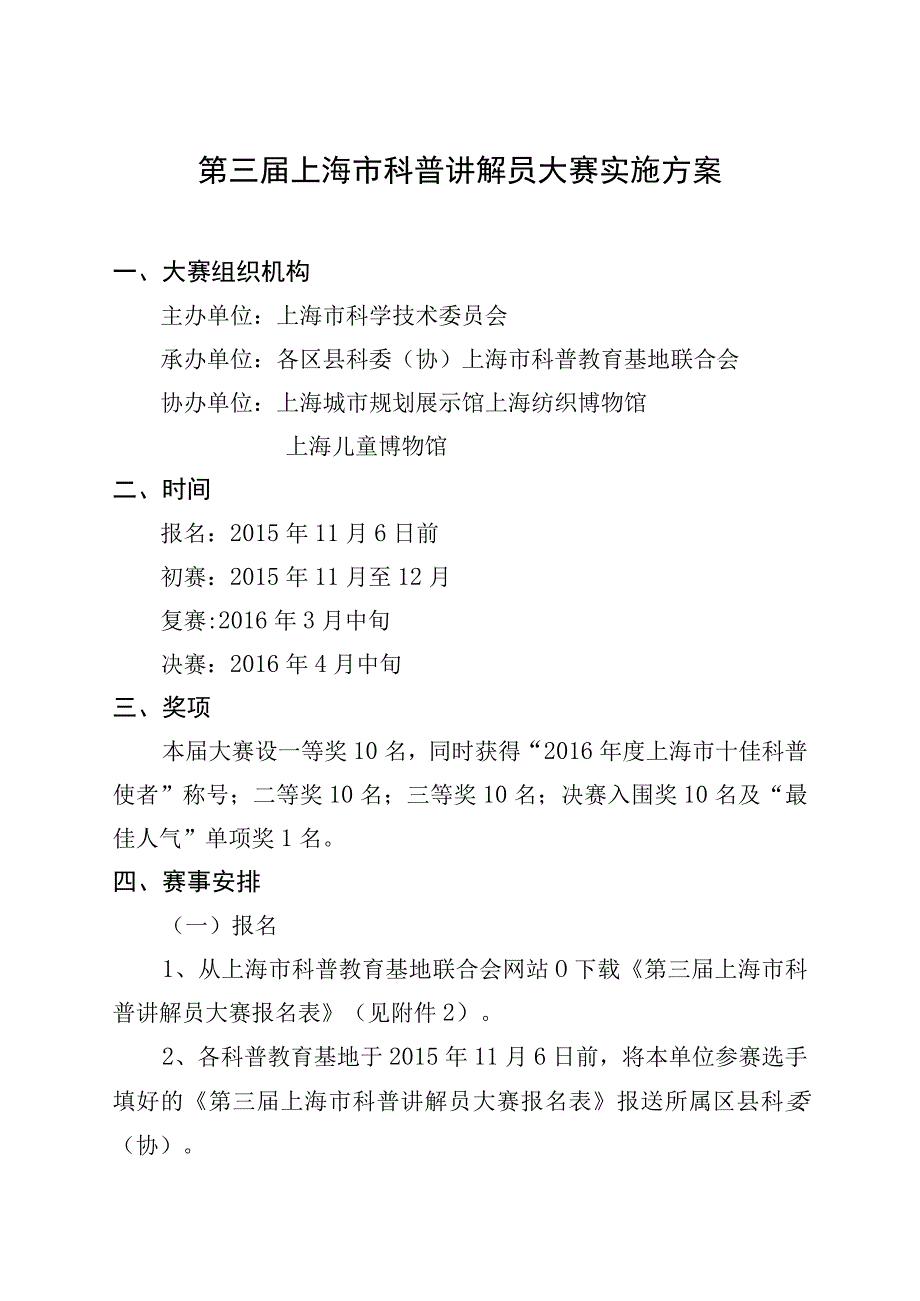 第三届上海市科普讲解员大赛实施方案.docx_第1页