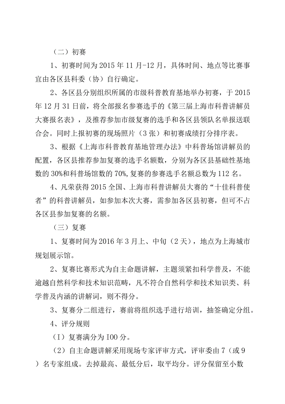 第三届上海市科普讲解员大赛实施方案.docx_第2页