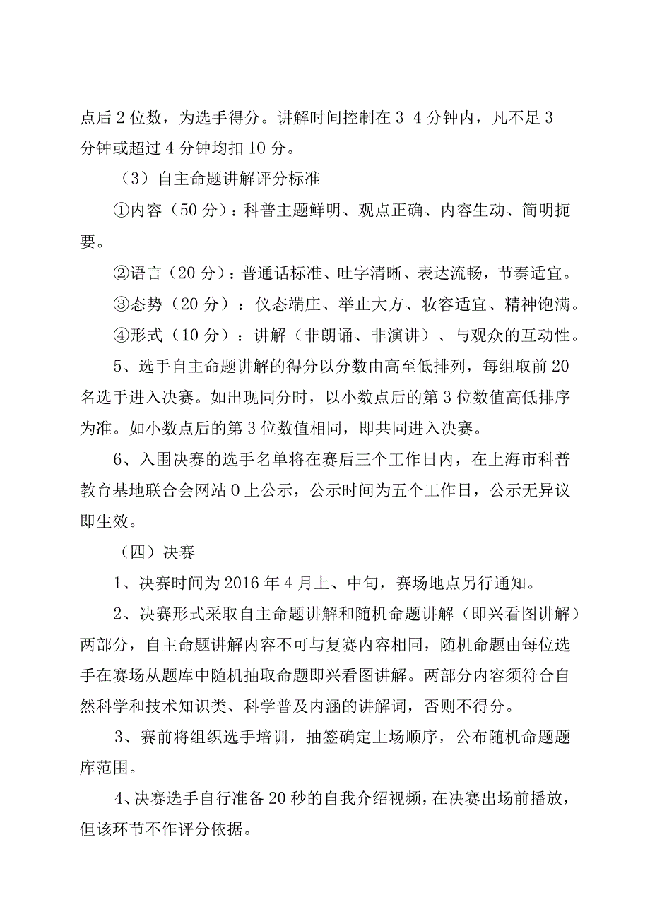 第三届上海市科普讲解员大赛实施方案.docx_第3页