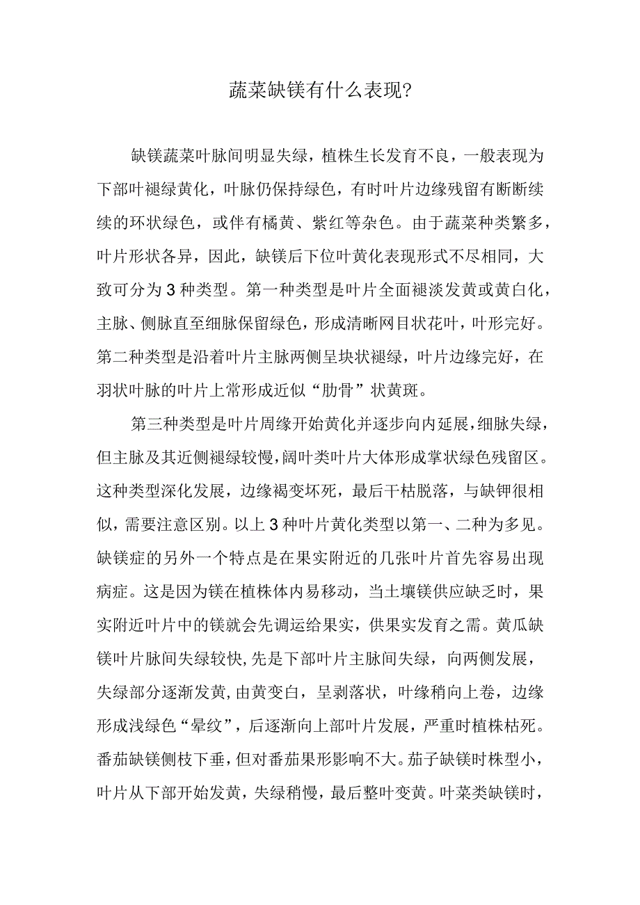 蔬菜缺镁有什么表现.docx_第1页