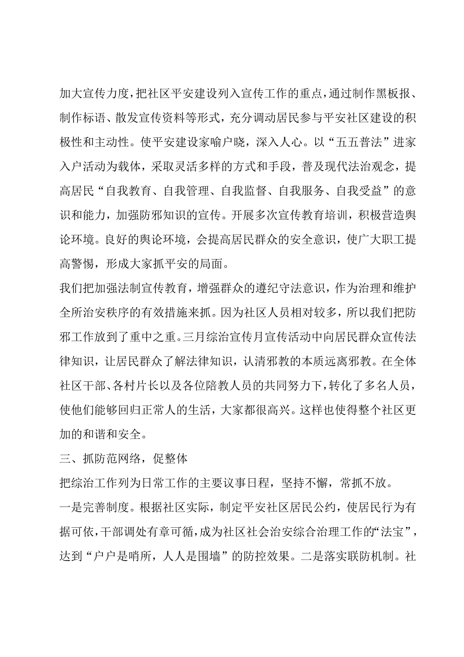 综治先进个人事迹材料通用10篇.docx_第2页