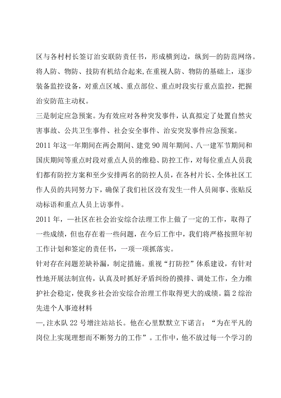 综治先进个人事迹材料通用10篇.docx_第3页