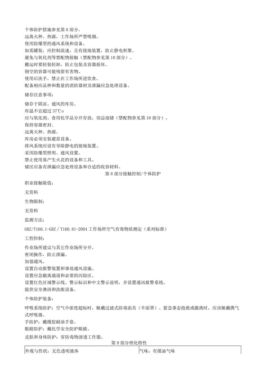 石油醚安全技术说明书MSDS.docx_第3页