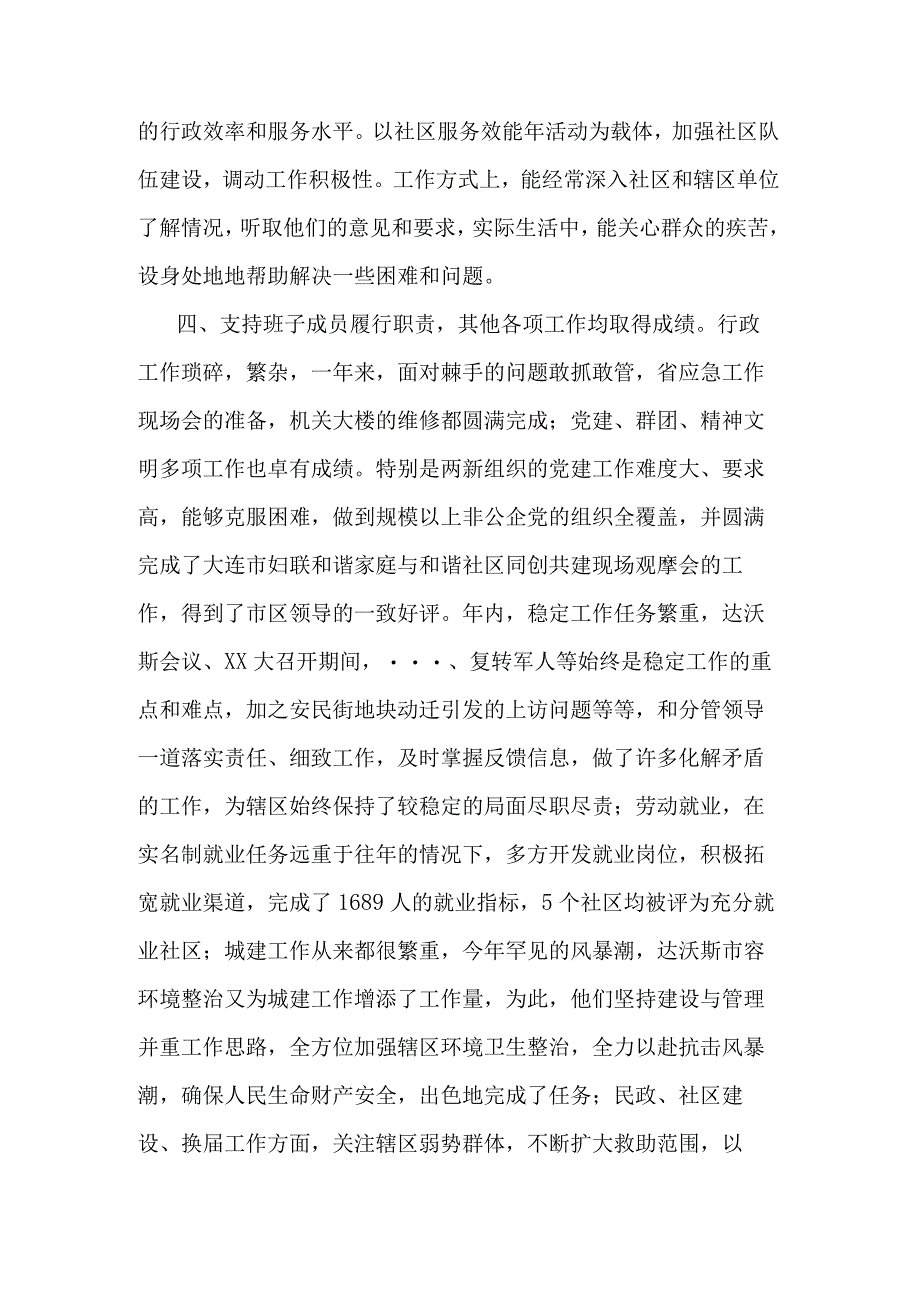 街道党工委书记述职述廉工作报告集合篇范文.docx_第2页