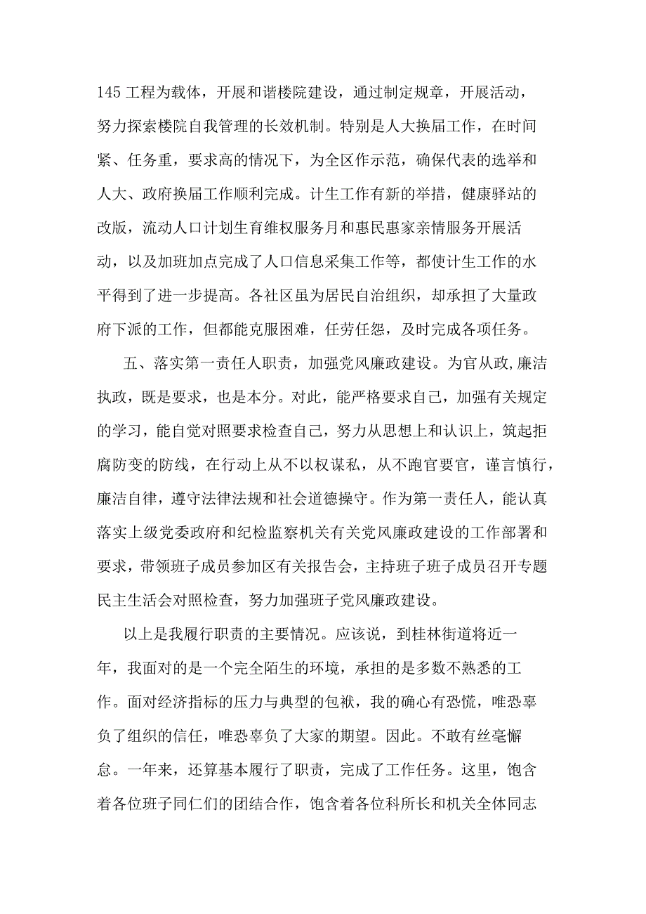 街道党工委书记述职述廉工作报告集合篇范文.docx_第3页