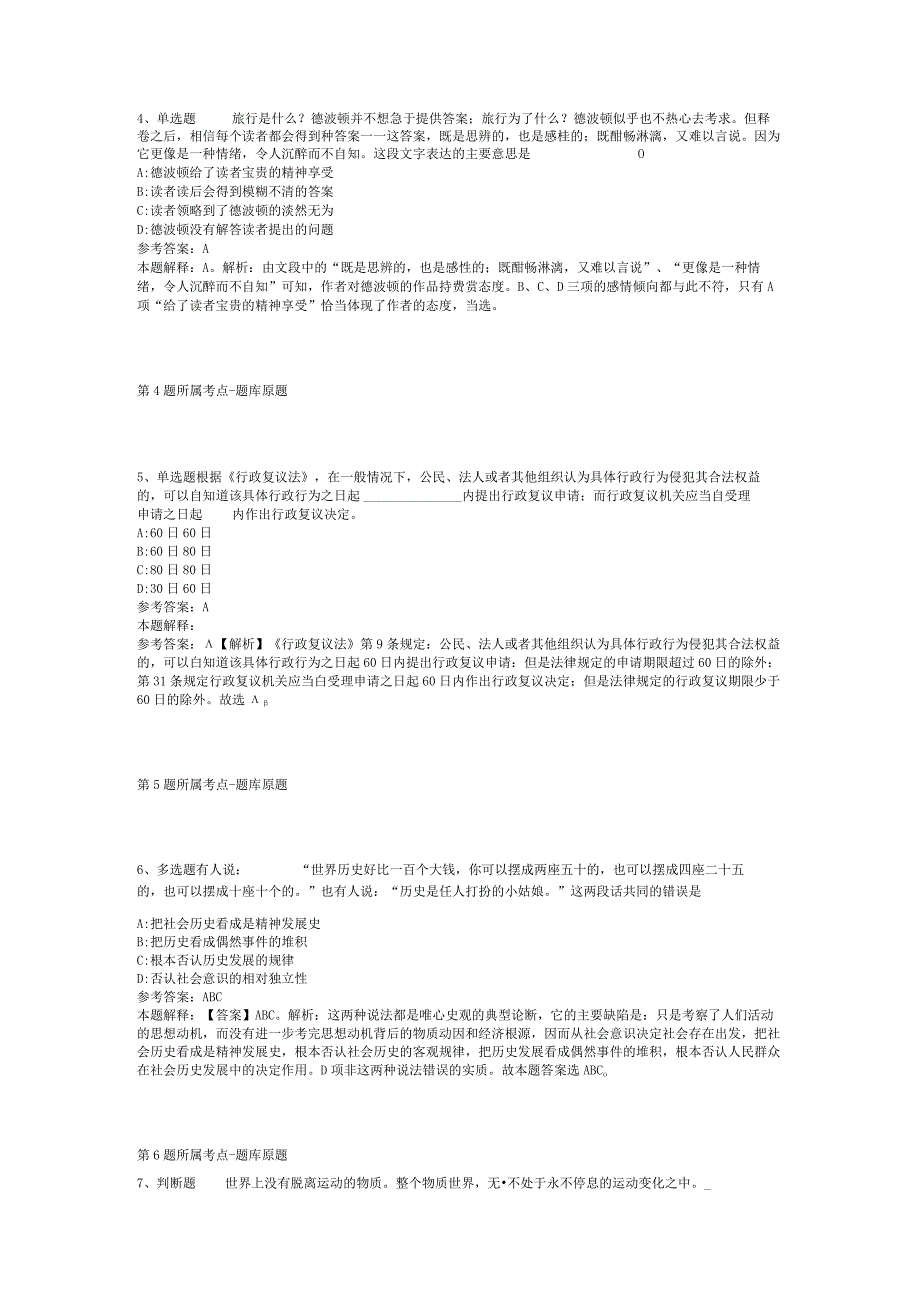 浙江杭州市上城区彭埠街道编外人员招考聘用模拟题二.docx_第2页