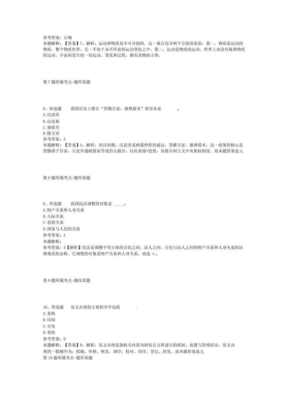 浙江杭州市上城区彭埠街道编外人员招考聘用模拟题二.docx_第3页