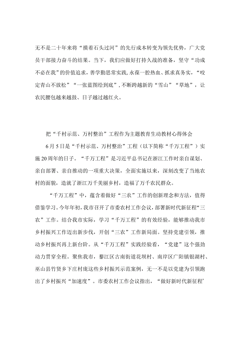 聚焦千万工程二十年引领浙江乡村巨变学习心得体会.docx_第3页