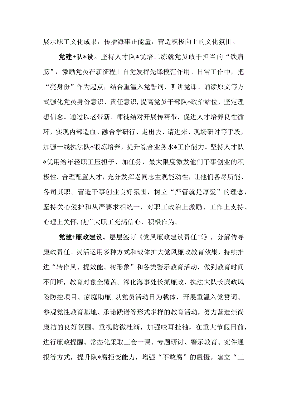 精品文档党建+工作模式推动党建与中心工作融合发展完整.docx_第2页