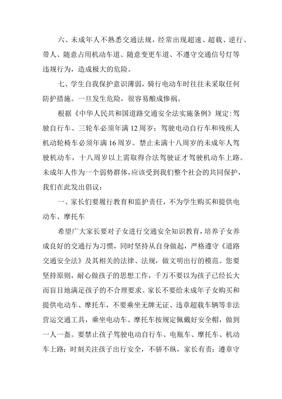 电动自行车行车安全致学生及家长的一封信.docx_第2页