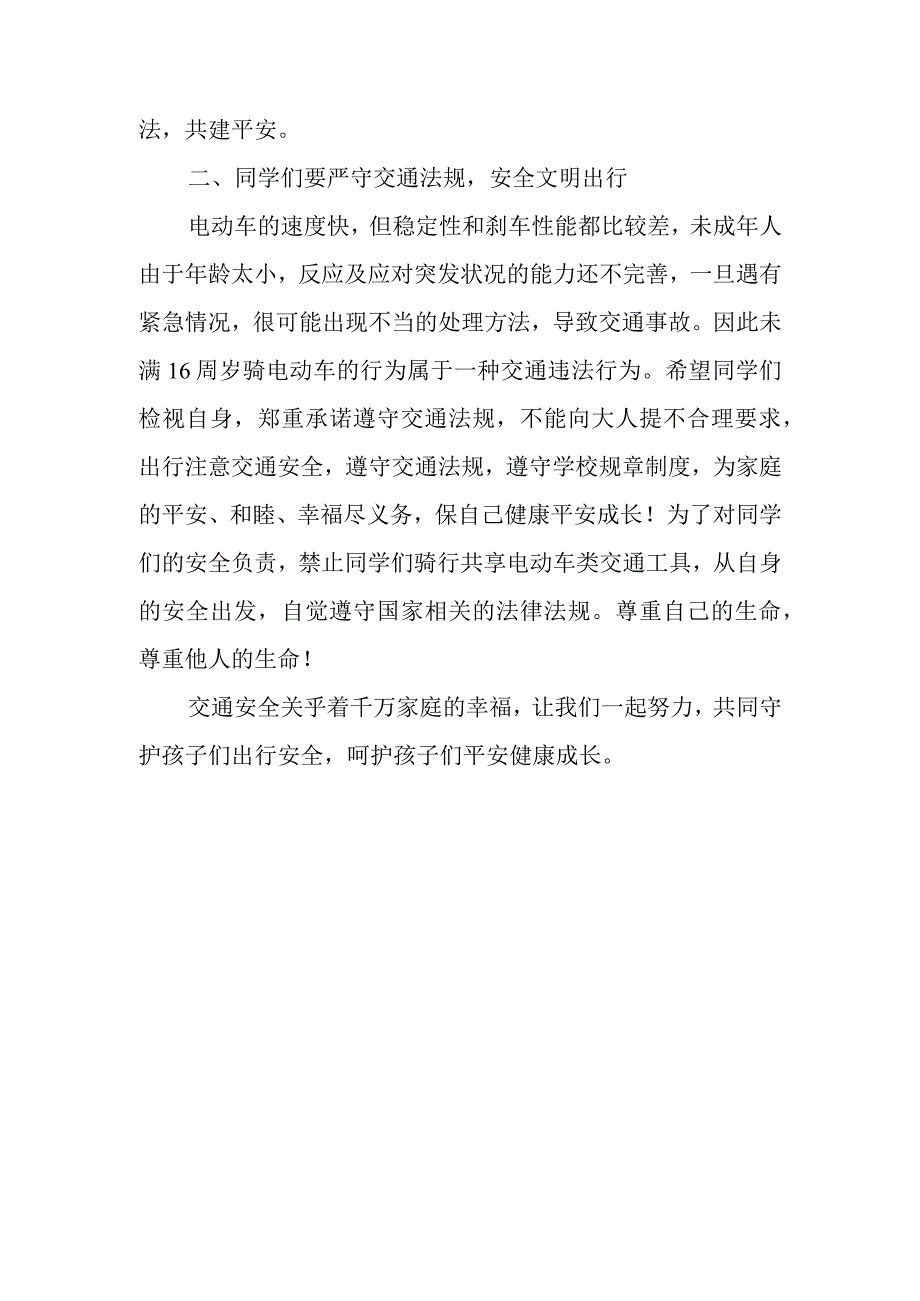 电动自行车行车安全致学生及家长的一封信.docx_第3页