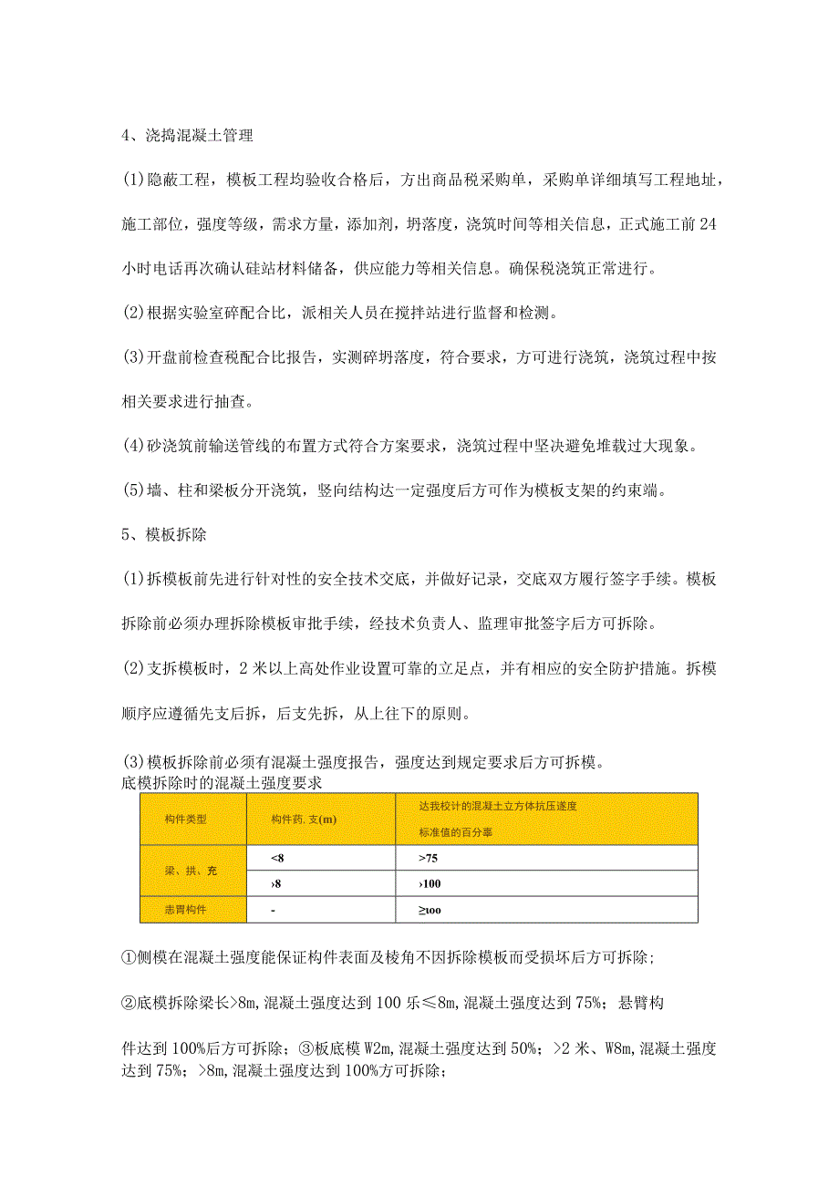 消防连廊模板专项施工操作要求.docx_第3页