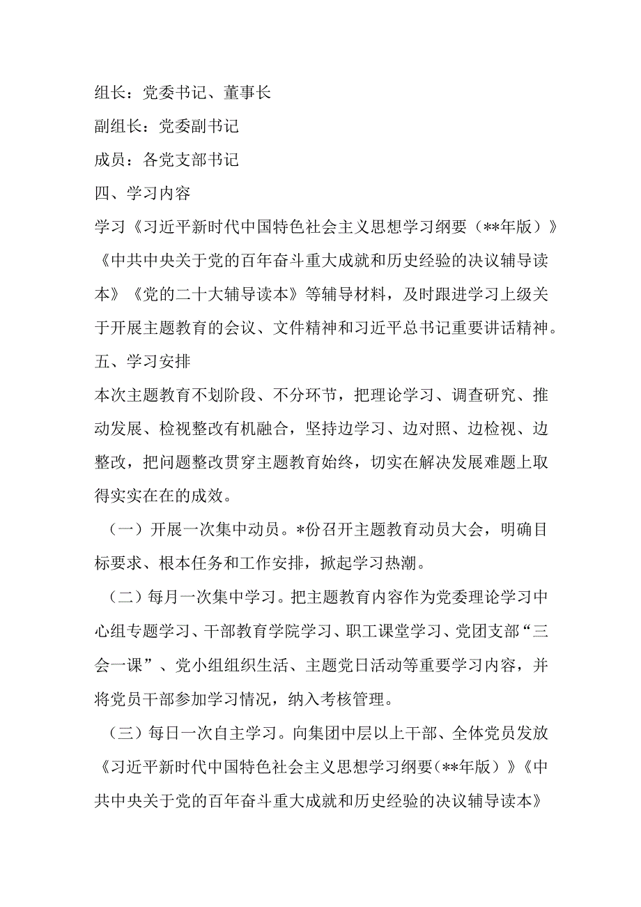 精品文档2023年XX公司主题教育实施方案.docx_第3页