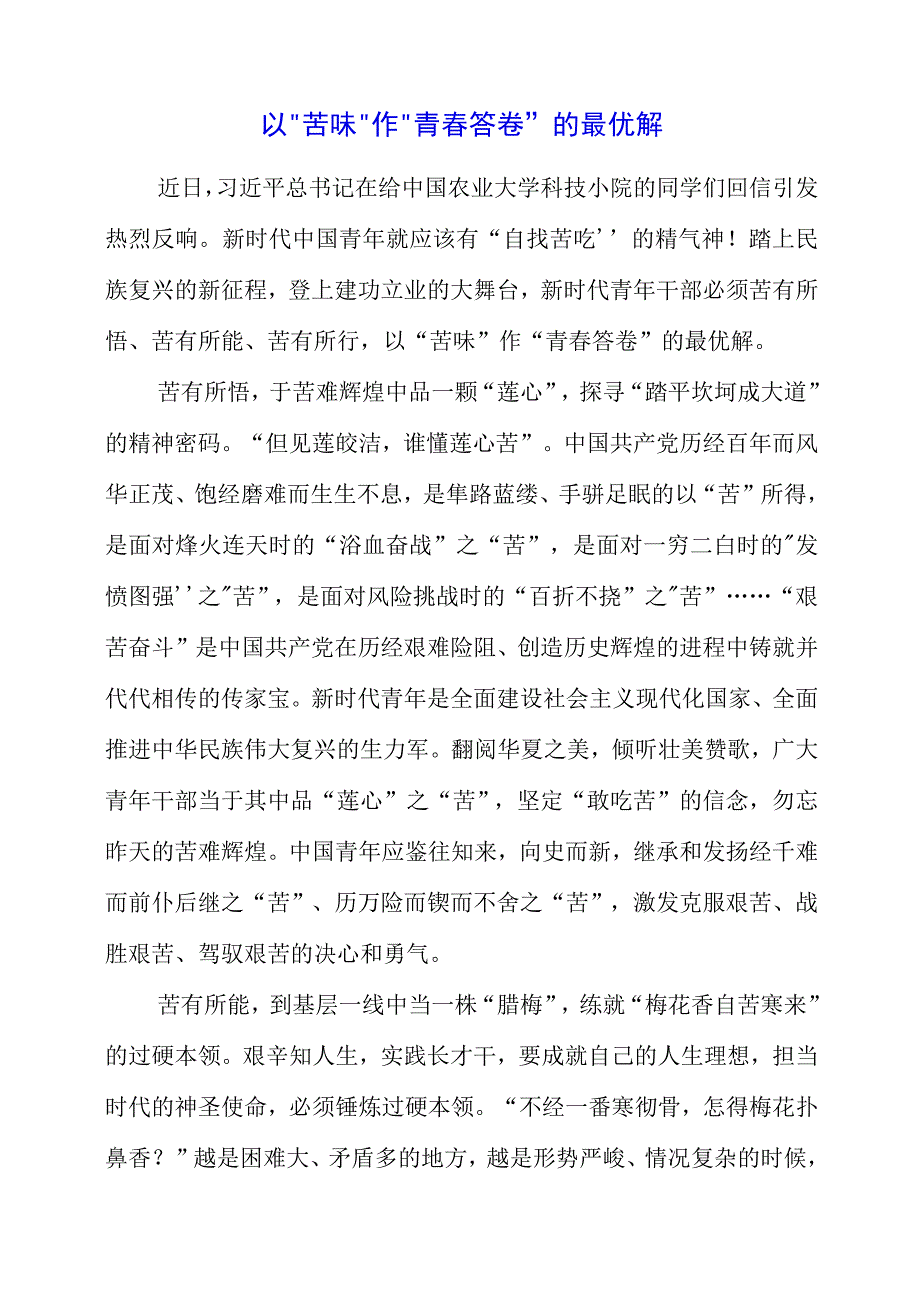 自讨苦吃专题党课学习感想.docx_第1页