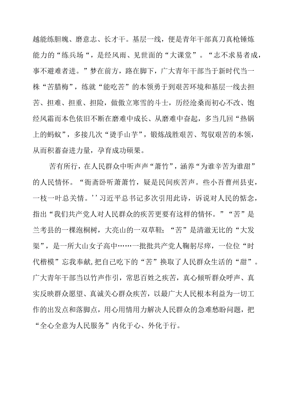 自讨苦吃专题党课学习感想.docx_第2页