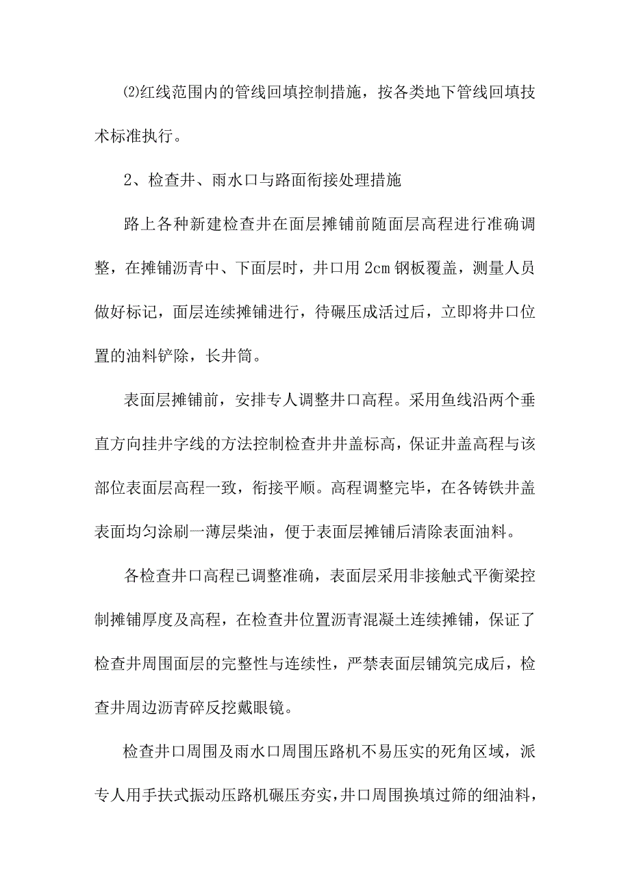 背街小巷整治工程排水工程质量通病防治措施.docx_第2页