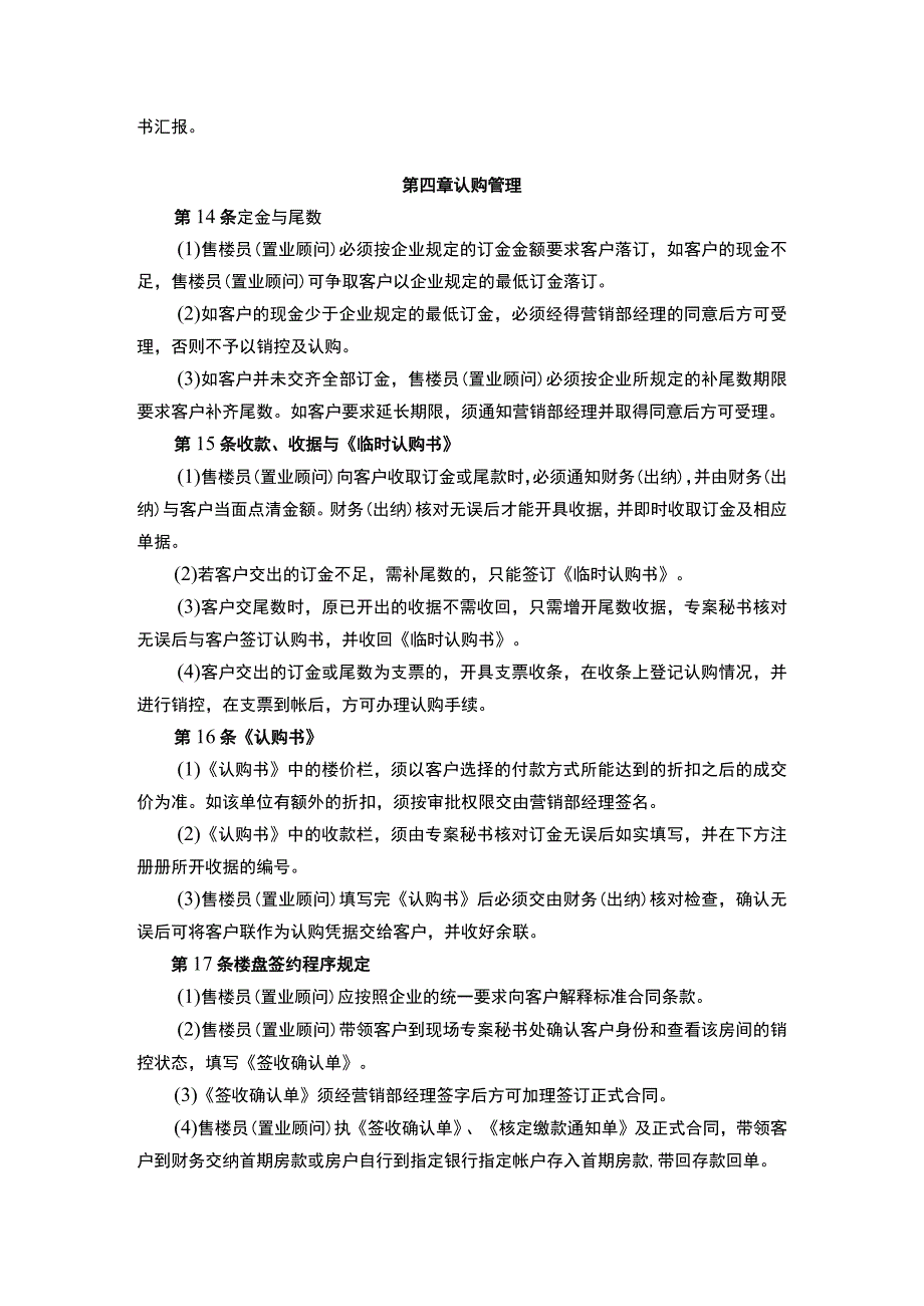 营销管理制度.docx_第2页