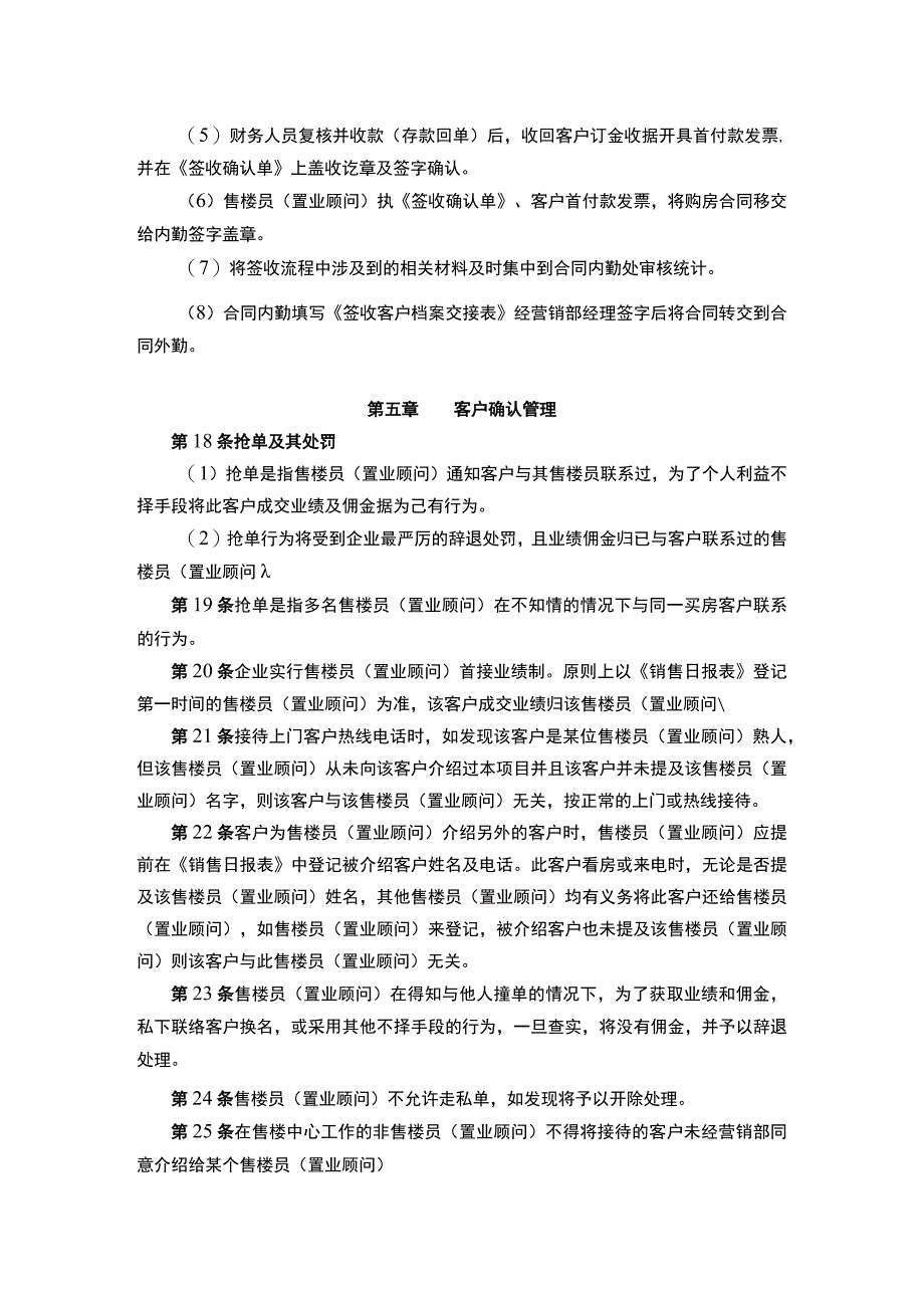 营销管理制度.docx_第3页