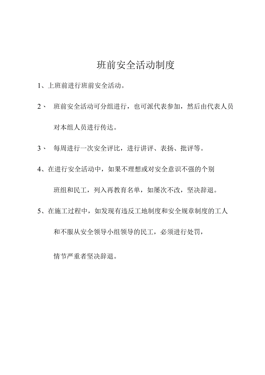 班前安全检查活动记录 2.docx_第1页