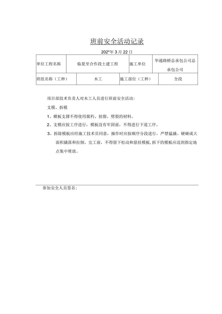 班前安全检查活动记录 2.docx_第2页