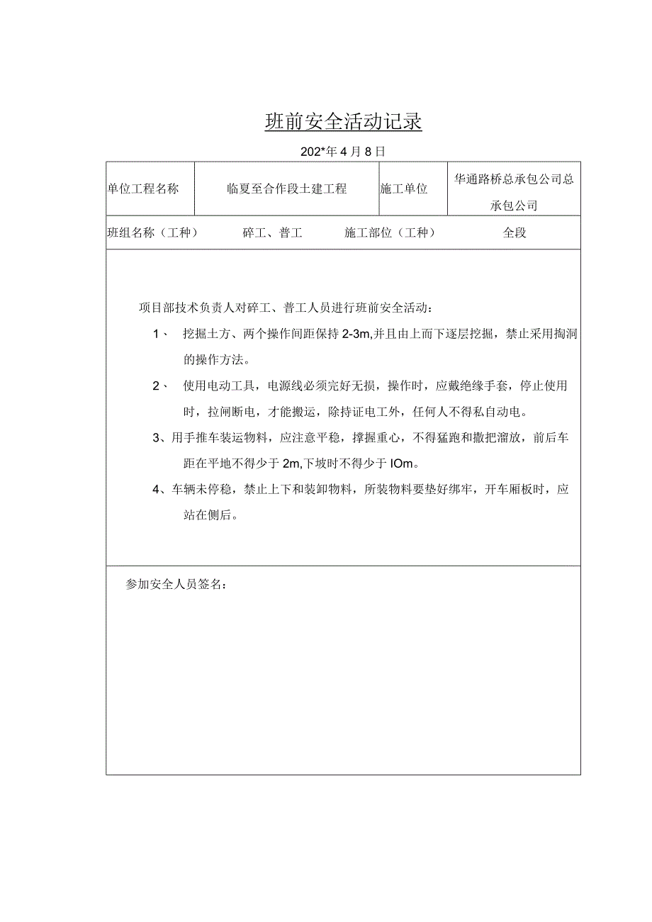 班前安全检查活动记录 2.docx_第3页