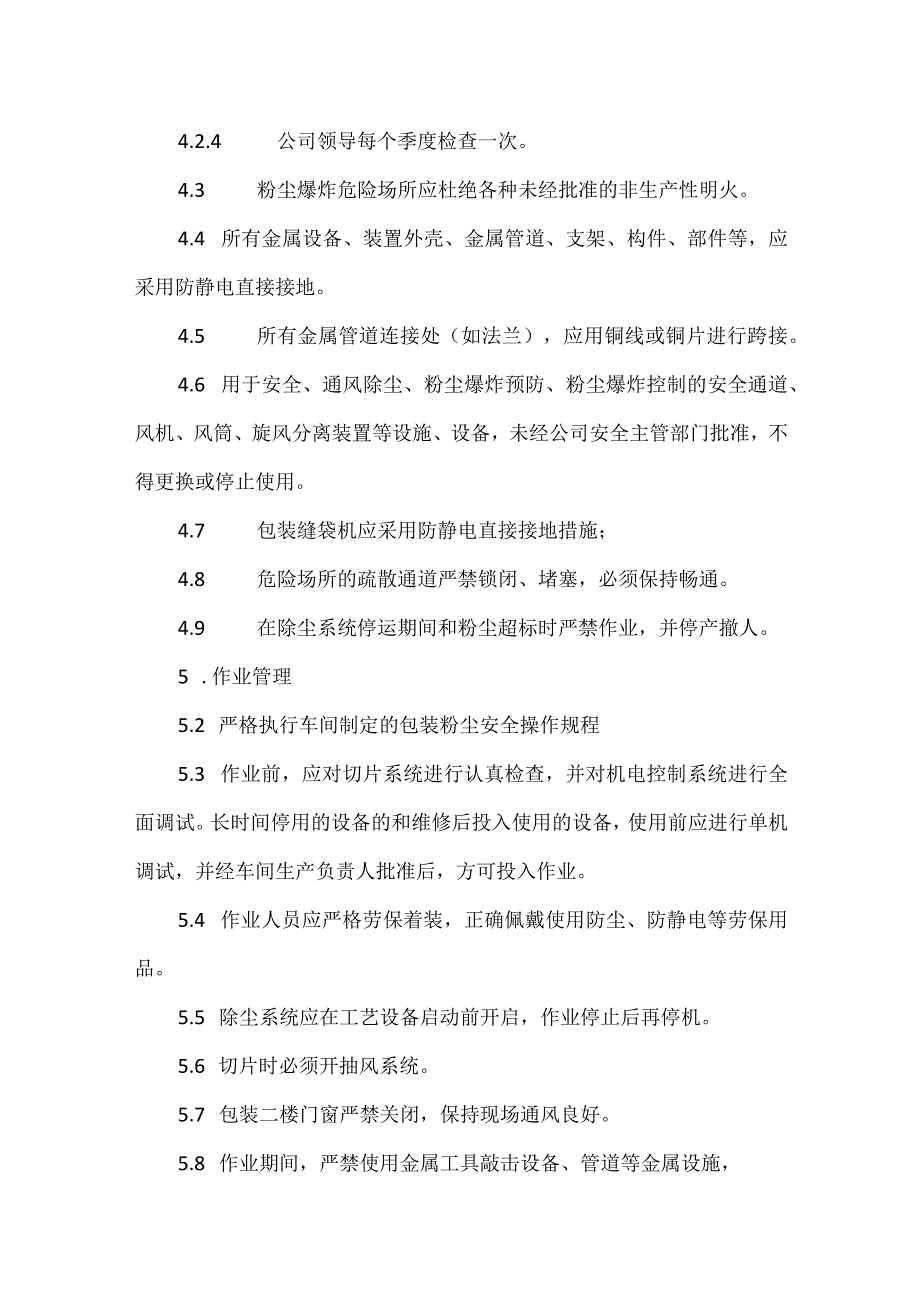 粉尘安全管理制度模板范本.docx_第2页