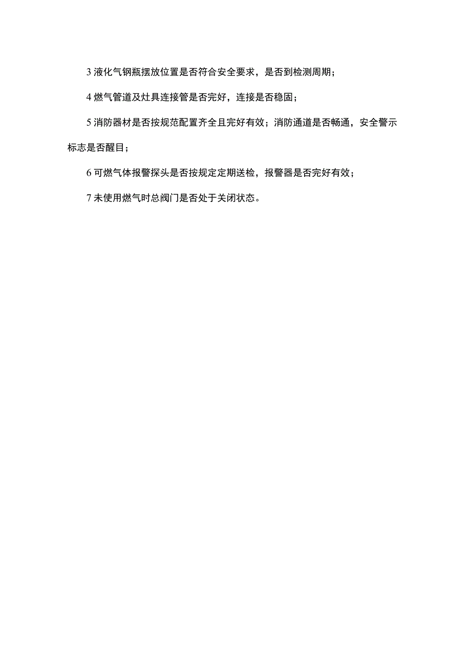 燃气用气操作规章制度气瓶管道及燃气器具是否漏气减压阀燃气总阀密封圈安全检查规定.docx_第2页