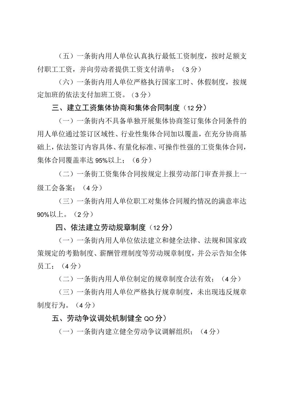 海沧区劳动关系和谐一条街道建设标准.docx_第2页