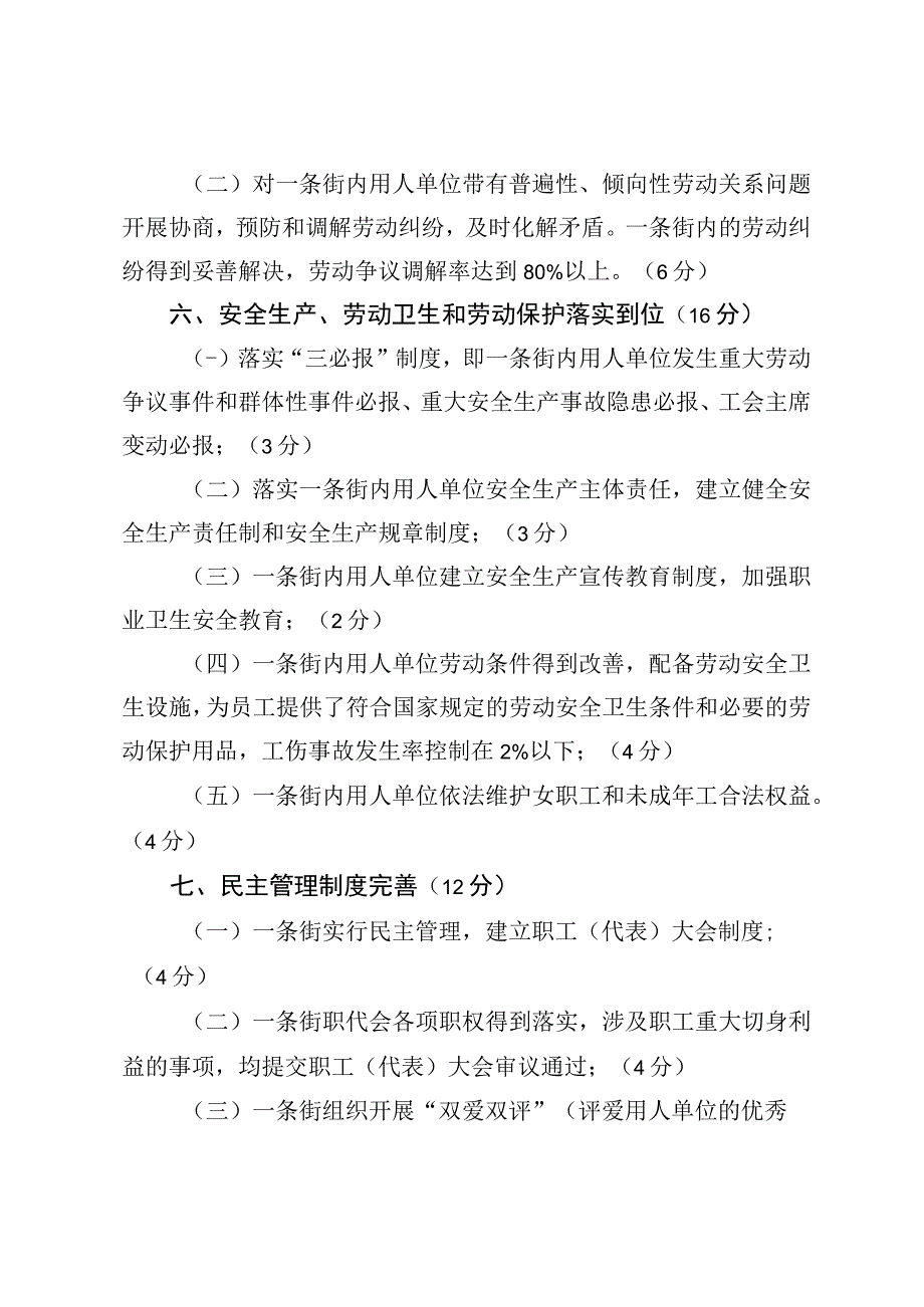 海沧区劳动关系和谐一条街道建设标准.docx_第3页