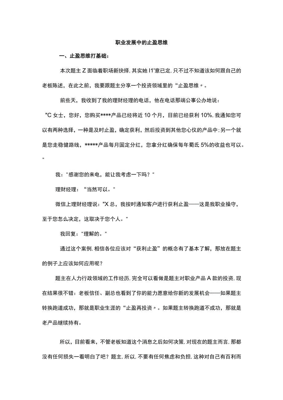 职业发展中的止盈思维.docx_第1页