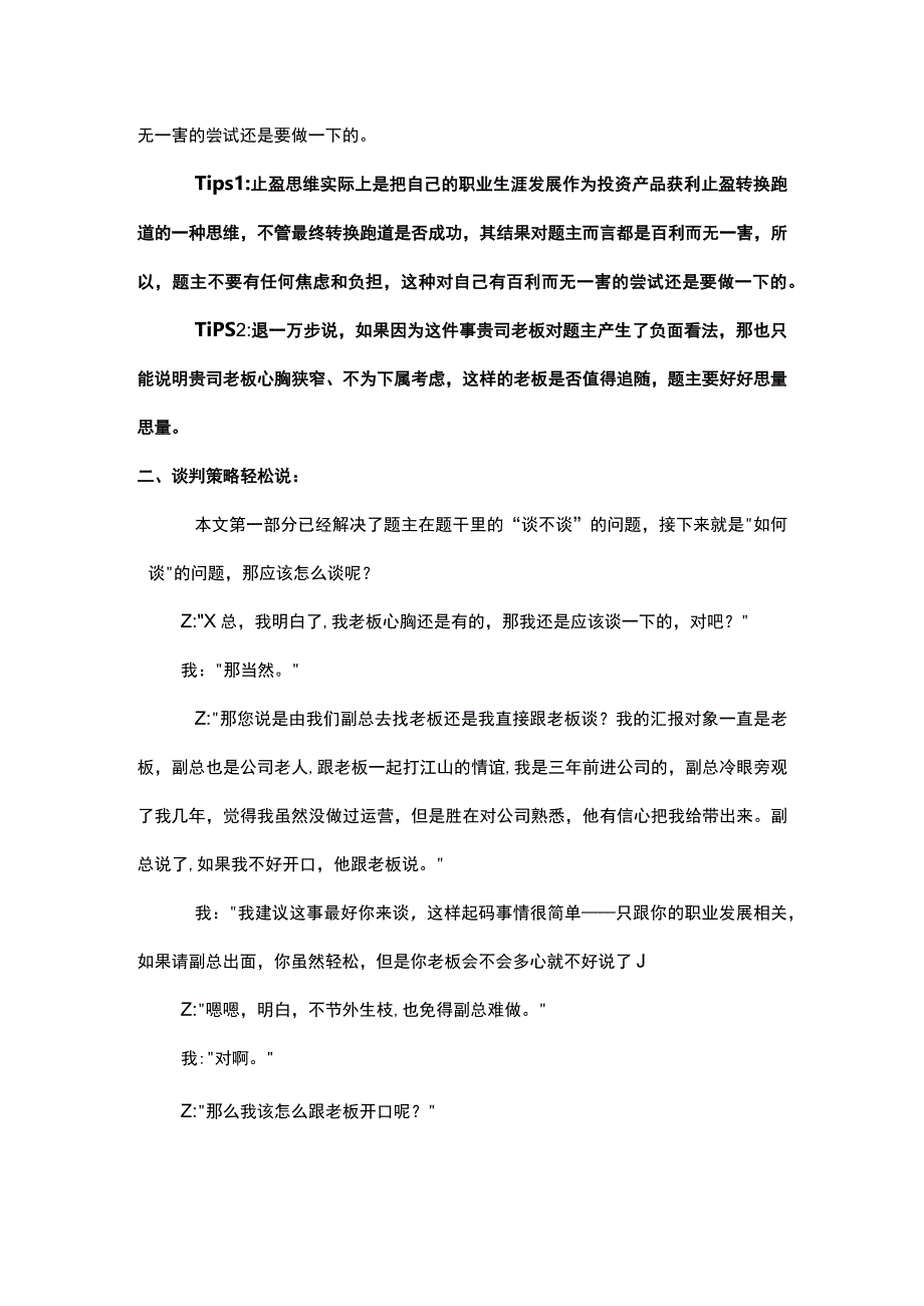 职业发展中的止盈思维.docx_第2页