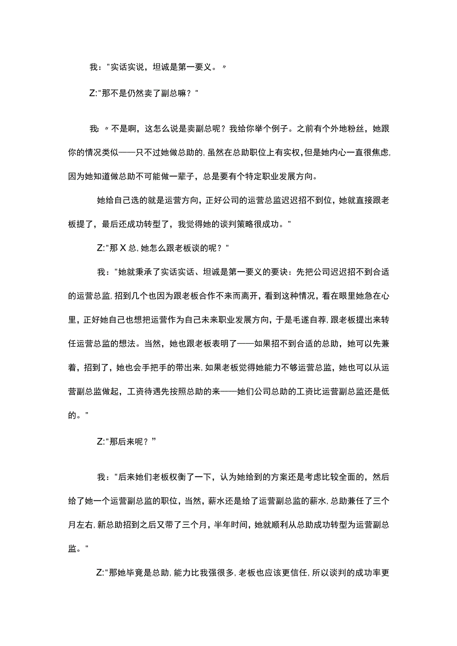 职业发展中的止盈思维.docx_第3页