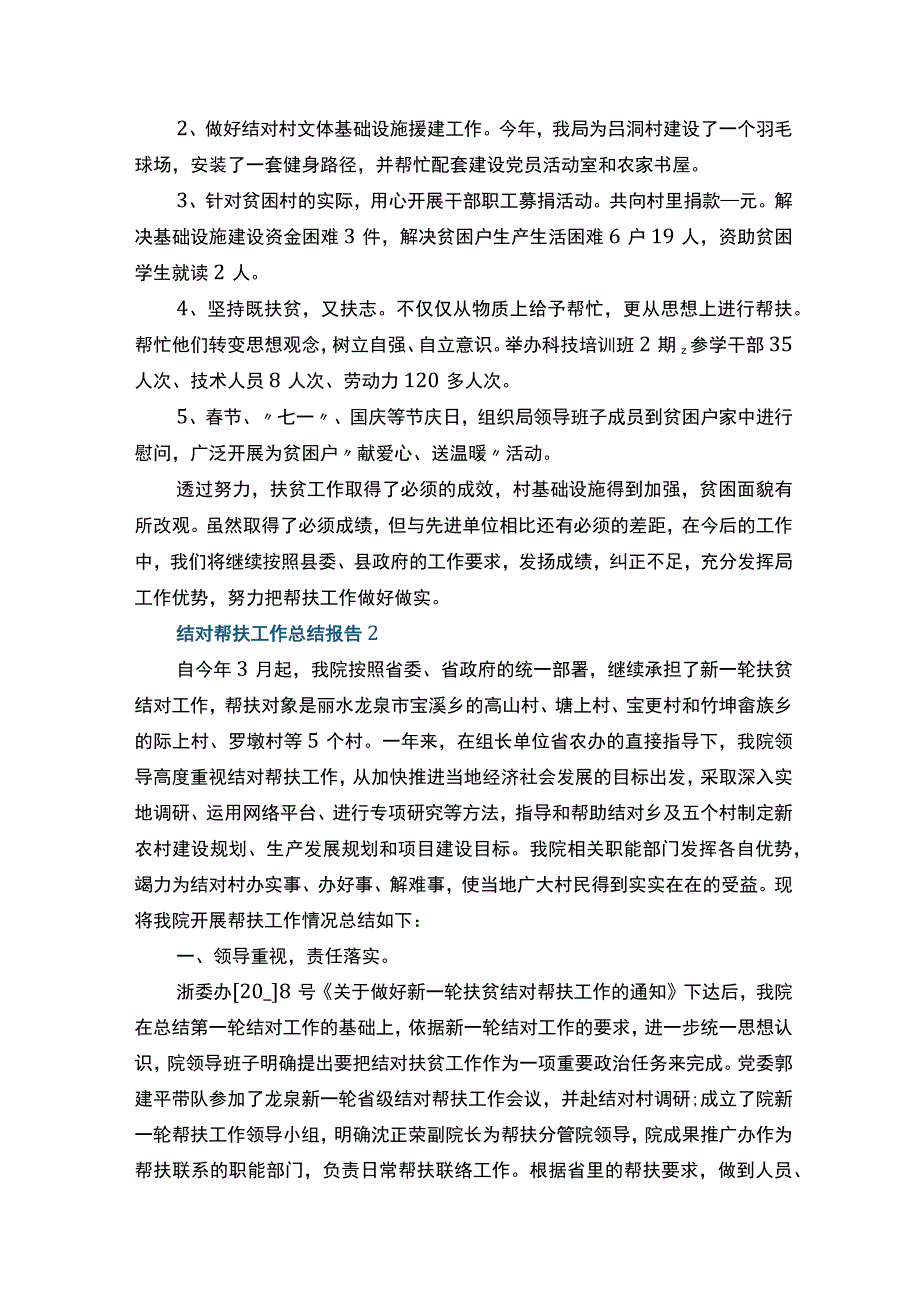 结对帮扶工作总结报告范文5篇.docx_第2页