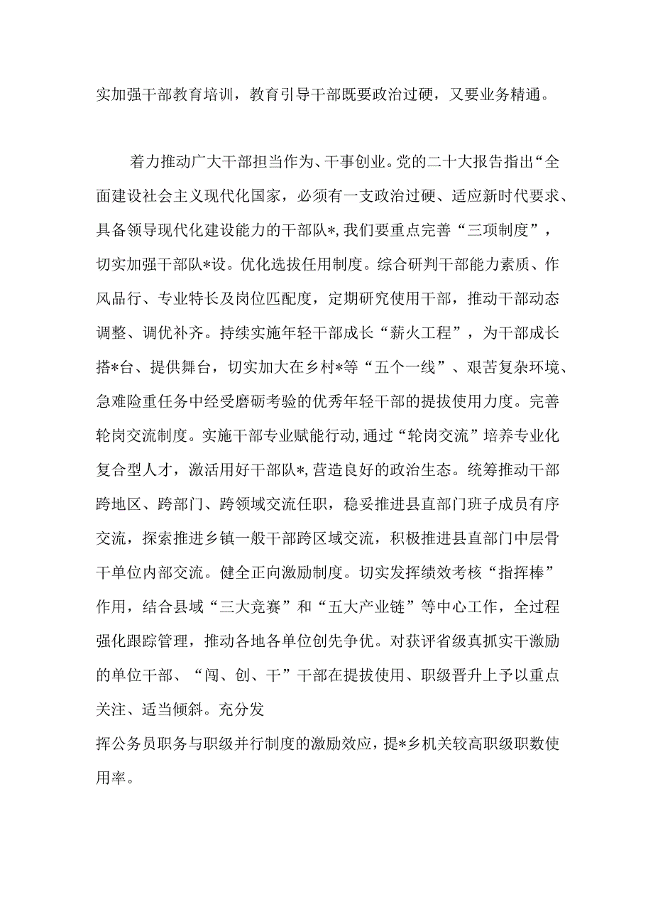 精品文档2023年XX县组织系统在专题读书班上的发言稿.docx_第2页