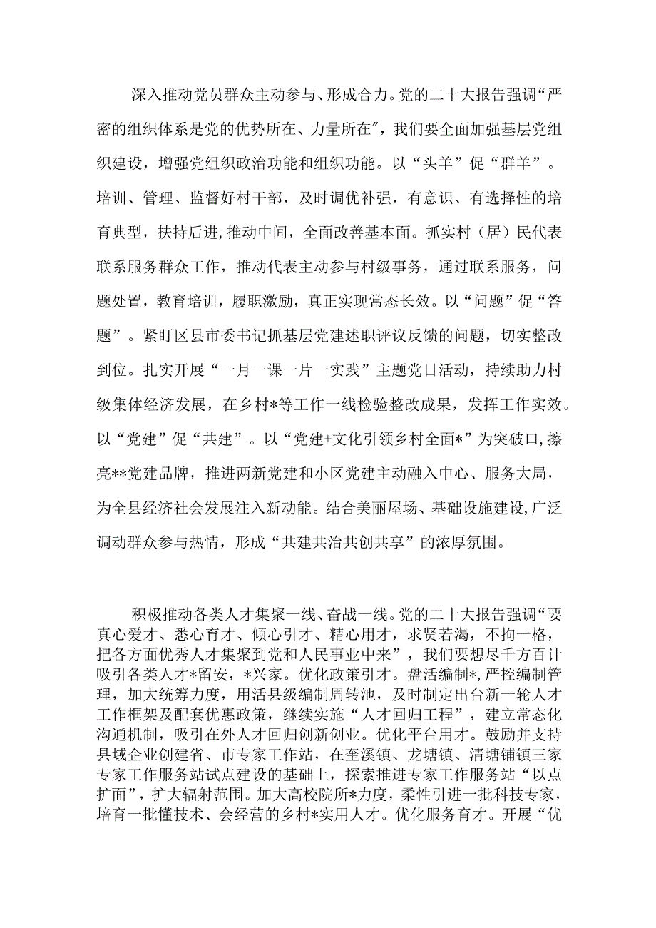 精品文档2023年XX县组织系统在专题读书班上的发言稿.docx_第3页