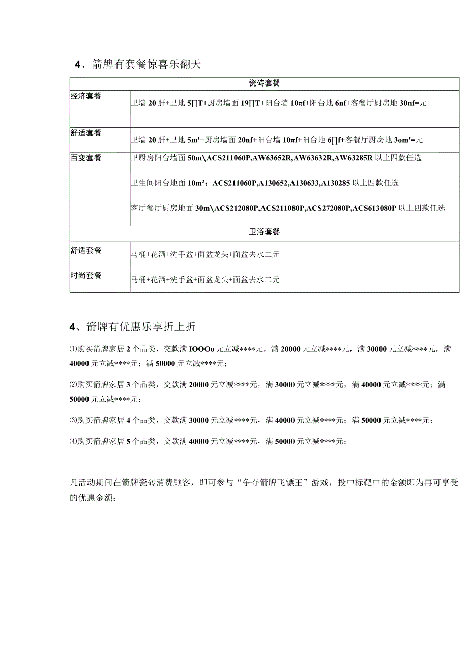 瓷砖夏季促销方案hstz.docx_第3页