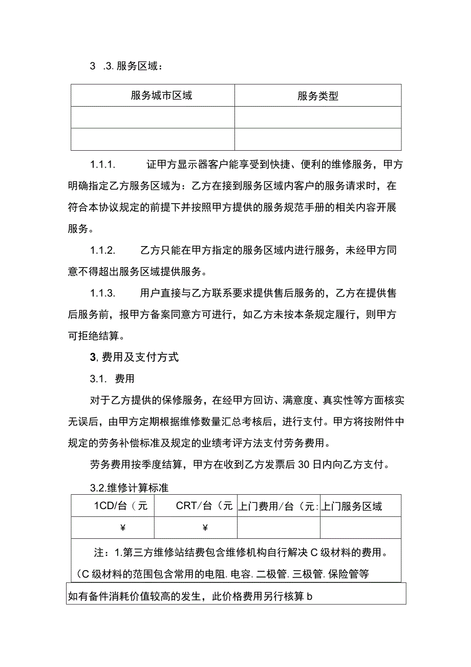 维修机构合作协议书.docx_第2页