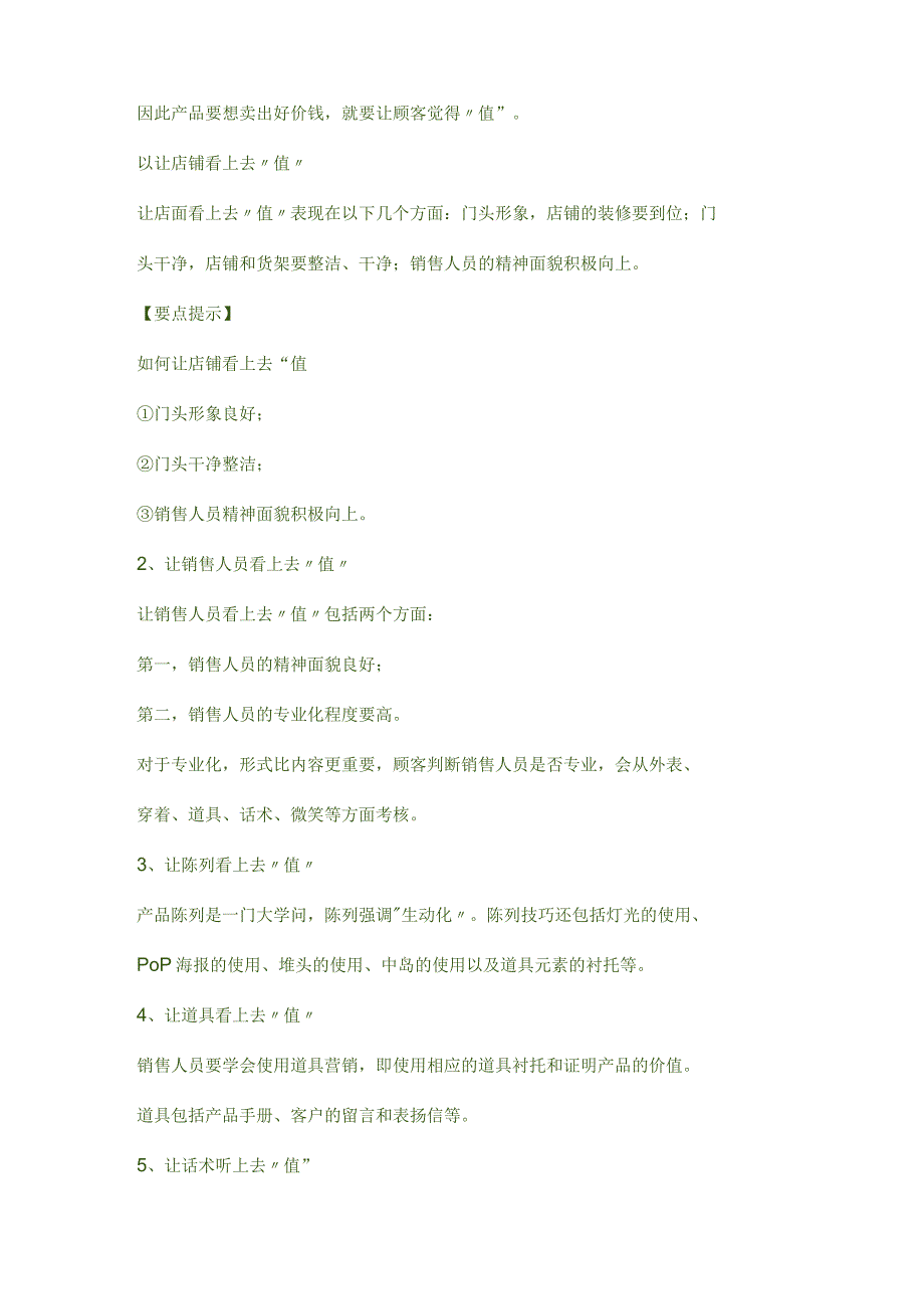 瓷砖门店销售,如何让顾客觉得不贵hstz.docx_第2页