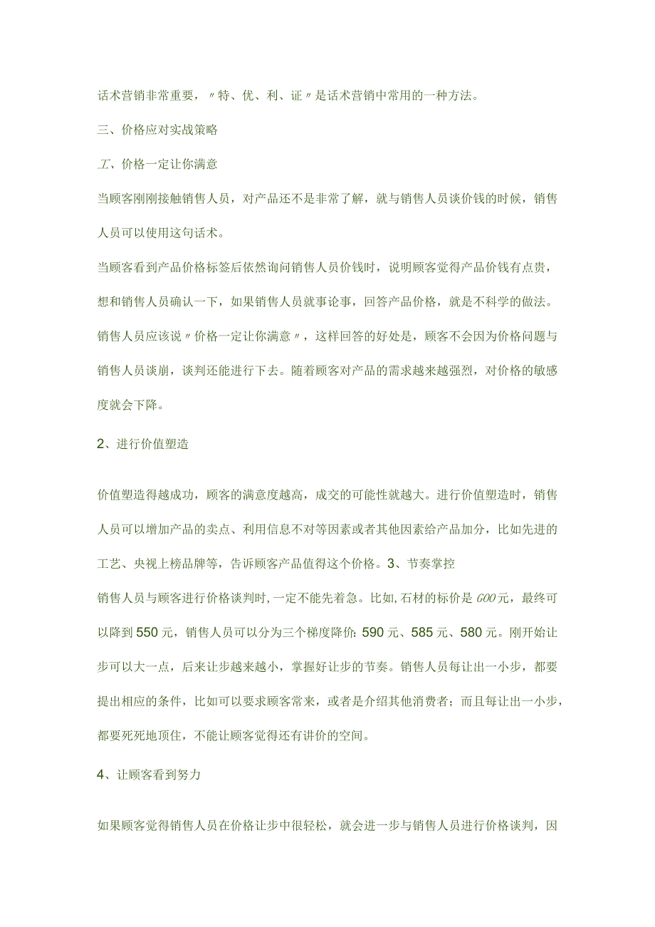 瓷砖门店销售,如何让顾客觉得不贵hstz.docx_第3页