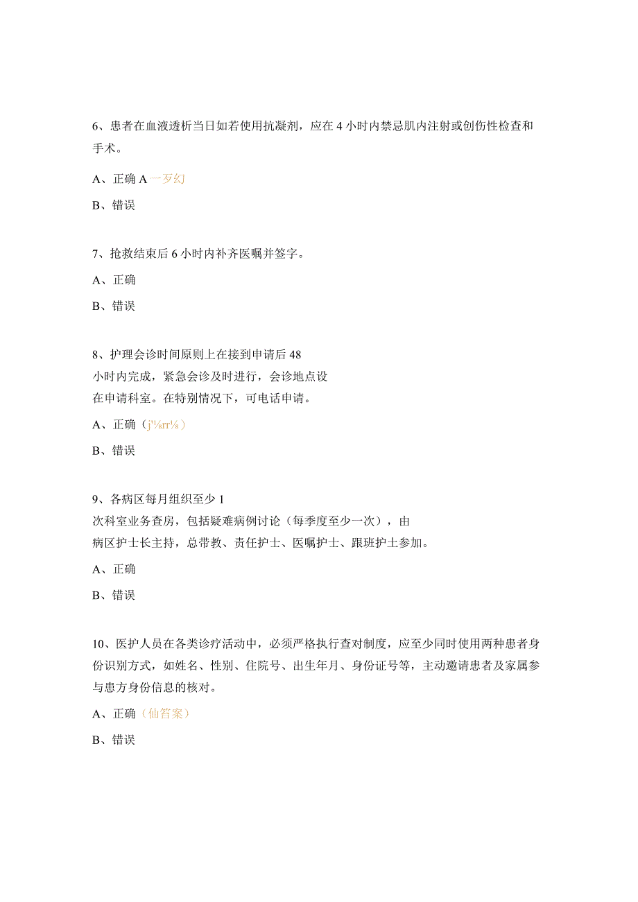 血透室护士多站式临床综合能力竞赛专科知识试题.docx_第2页