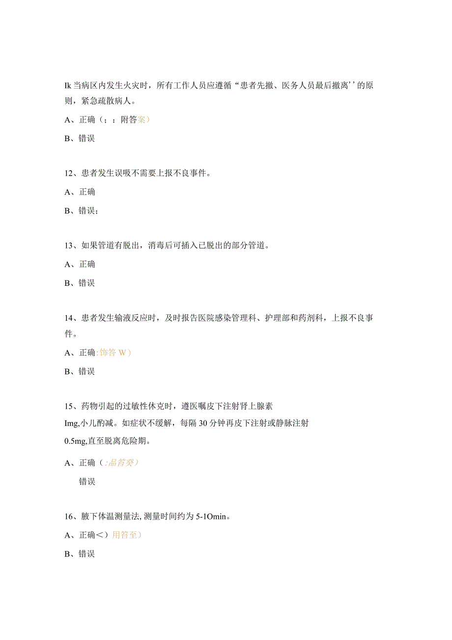 血透室护士多站式临床综合能力竞赛专科知识试题.docx_第3页