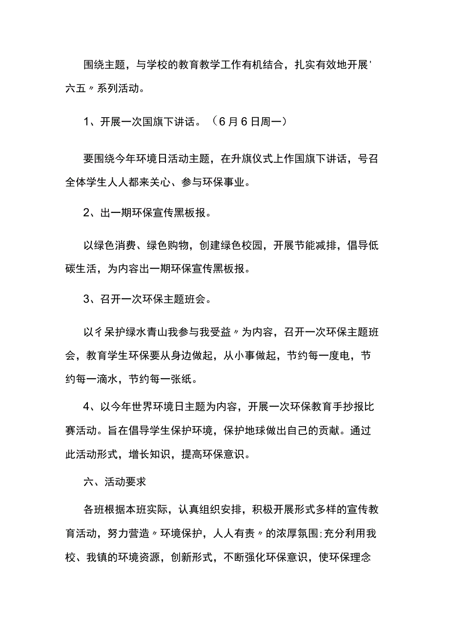 生态环境保护整治工作方案8篇.docx_第2页