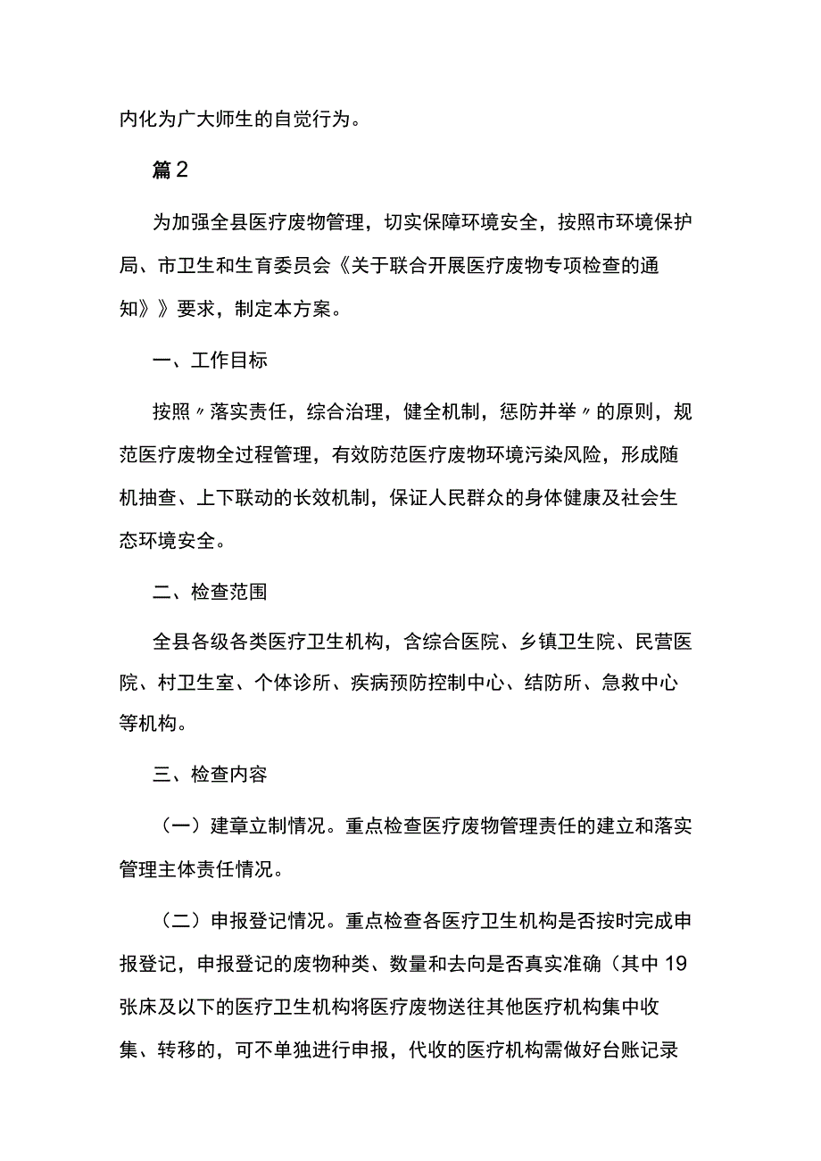 生态环境保护整治工作方案8篇.docx_第3页