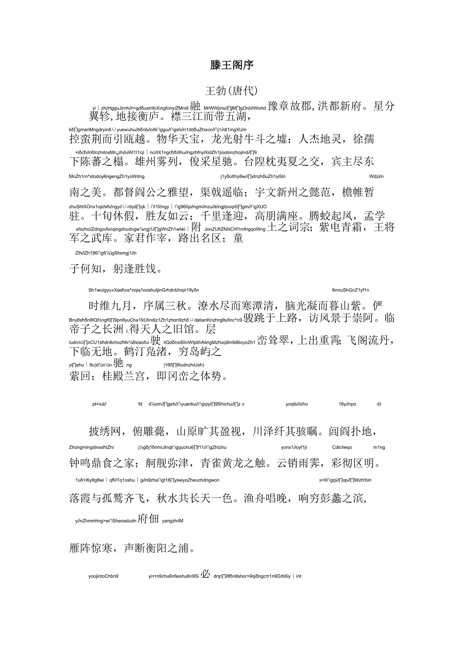 滕王阁序注音版打印.docx_第1页