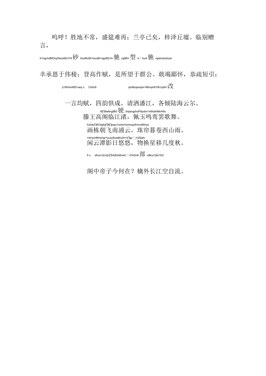 滕王阁序注音版打印.docx_第3页