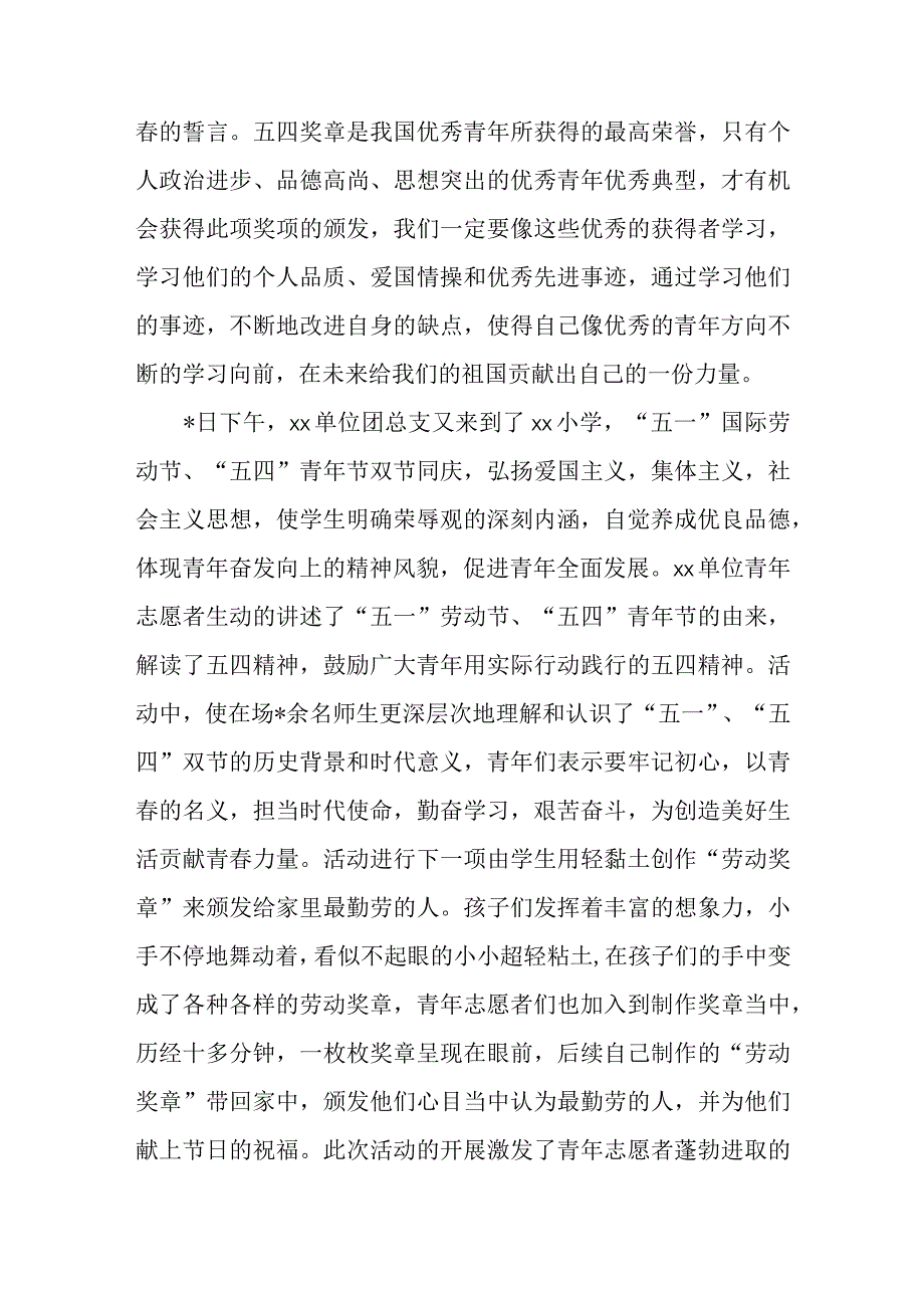 精品文档不忘百年路青春正当时爱国主义教育主题活动完整.docx_第2页